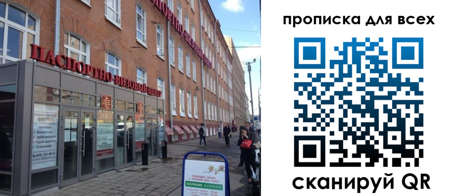 прописка в Волгограде