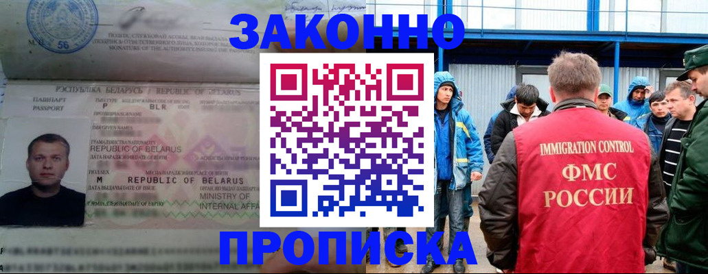 временная регистрация купить в Волгограде