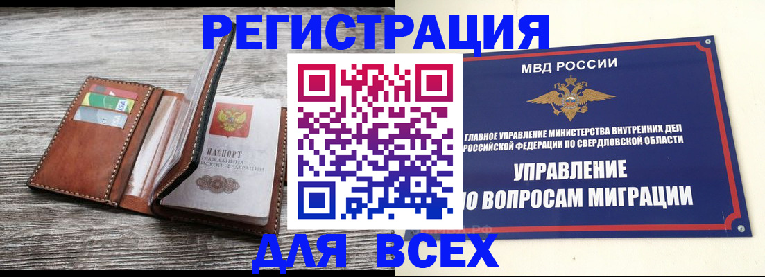 прописка штамп в Волгограде