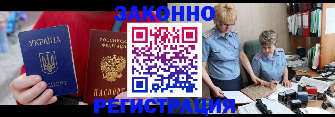 прописка паспорт в Волгограде