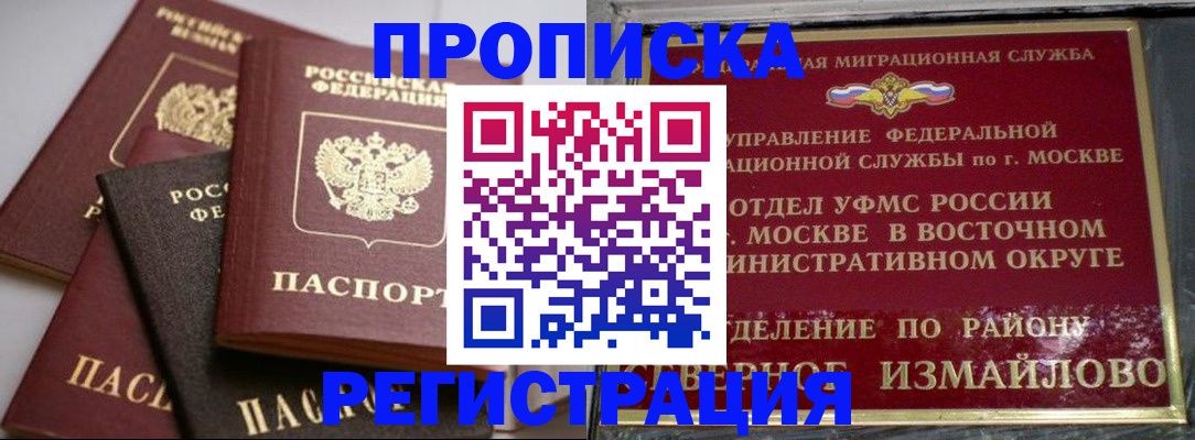 прописка от собственника в Волгограде