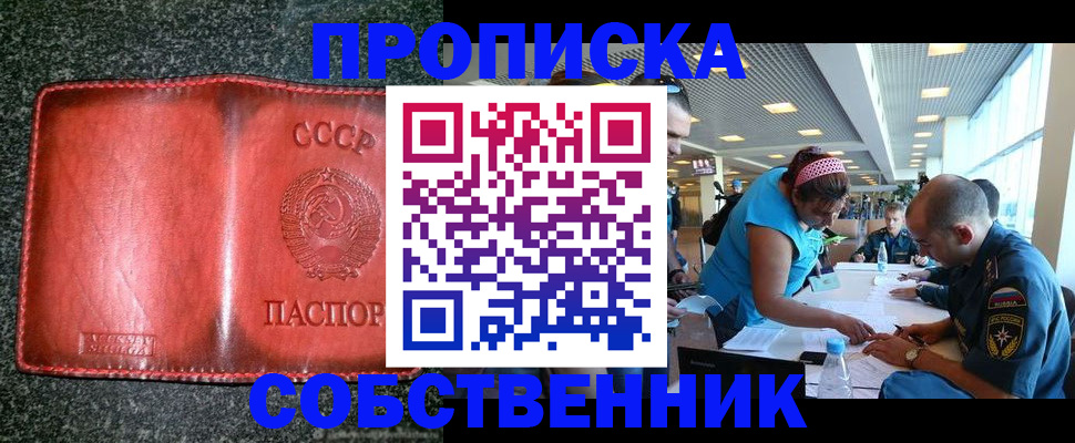 купить прописку в Волгограде